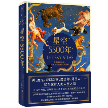 星空5500年：The Sky Atlas 中文简体版 下载