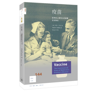 新知文库144 疫苗 医学史上充满争议的大救星 下载