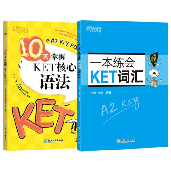 新东方 （2022） 10天掌握KET核心语法+一本练会KET词汇（套装共2册）对应朗思A2 下载