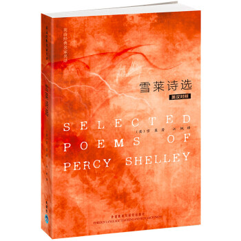 雪莱诗选(英汉对照 英诗经典名家名译) [Selected Poems of Percy Shelley] 下载