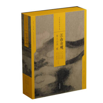 中国绘画名品（合集）:江山奇观：宋人山水（二）（共5册） 下载