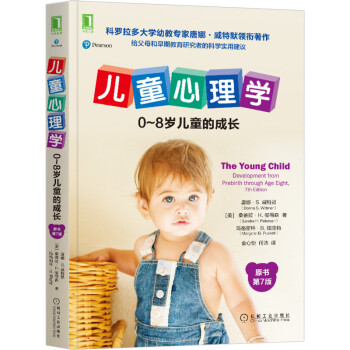 儿童心理学：0~8岁儿童的成长（原书第7版） [The Young Child: Development from Prebirth through] 下载