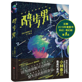 醉步男（世界科幻文学至高代表作，日本狂销23年！同时收录恐怖小说名篇《玩具修理者》！） 下载