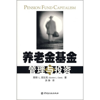 养老金基金管理与投资 [Pension Fund Capitalism] 下载