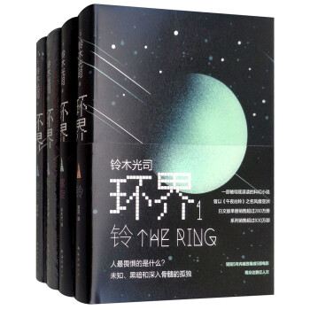 环界：日本科幻经典（套装全4册）