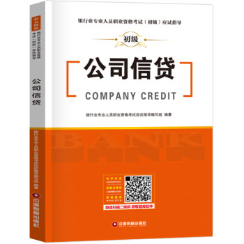 公司信贷 [Company Credit]
