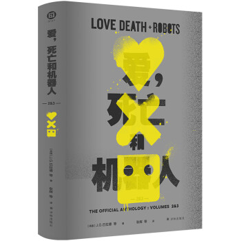 爱，死亡和机器人2&3（爱死机，NetFlix现象级神剧《爱，死亡和机器人》第二、三季原著小说） 下载