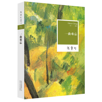 张爱玲:一曲难忘(2015版) 下载