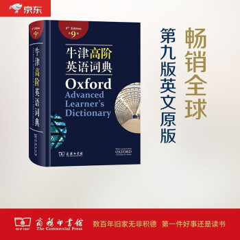 牛津高阶英语词典（第9版） 下载