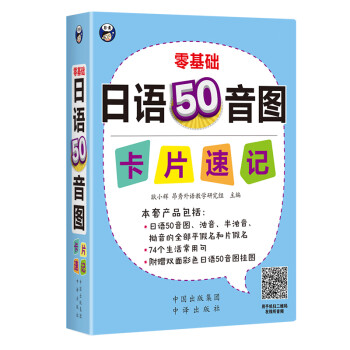 昂秀外语 零基础 日语50音图卡片速记 (扫码赠音频)