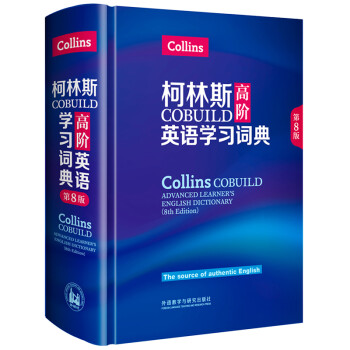 柯林斯COBUILD高阶英语学习词典(第8版) 下载