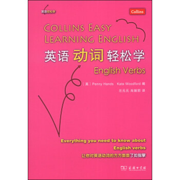 英语动词轻松学 [Collins Easy Learning English English Verbs] 下载