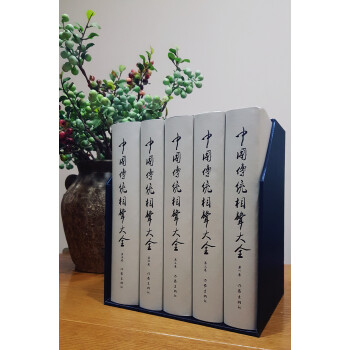 中国传统相声大全（套装共5卷）