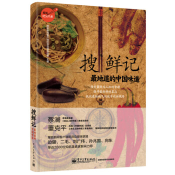 搜狐吃货书系·搜鲜记：最地道的中国味道 下载
