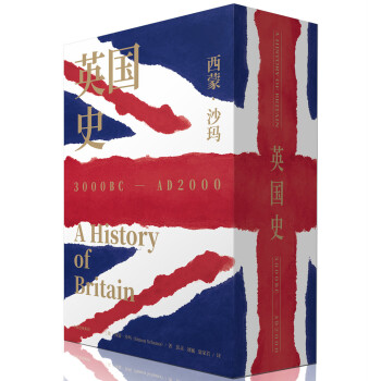 英国史 西蒙沙玛作品 中信出版社 [A History of Britain] 下载