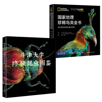微观动物百科：牛津大学终极昆虫图鉴+国家地理珍稀鸟类全书套装（共2册） 下载