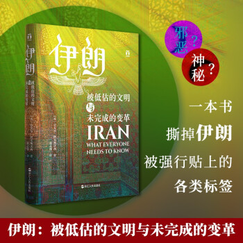 好望角丛书·伊朗：被低估的文明与未完成的变革 下载