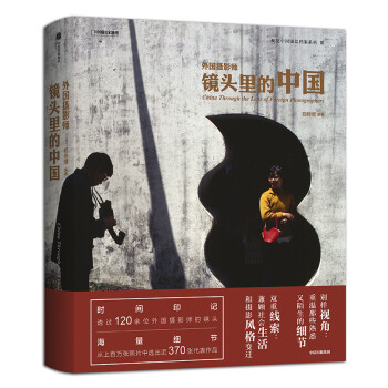 外国摄影师镜头里的中国 [China Through the Lens of Foreign Photographers] 下载