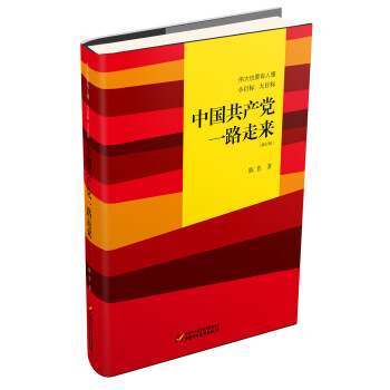 伟大也要有人懂：小目标 大目标 中国共产党一路走来 少年版（2017年中国好书）（精装） 下载