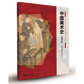中国美术史（通用版） 下载
