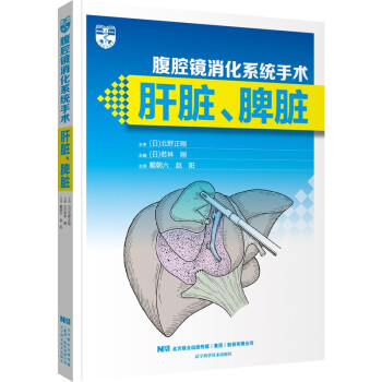 腹腔镜消化系统手术：肝脏、脾脏 下载