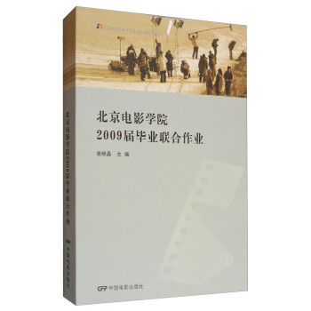 北京电影学院2009毕业联合作业 下载