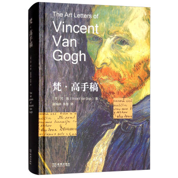 梵·高手稿 [The Art Letters of Vincent Van Gogh]