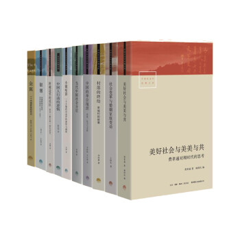 中国社会学经典文库·第一辑 下载