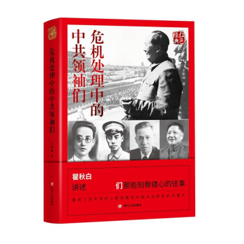 红色经典系列：危机处理中国的中共领袖们 下载