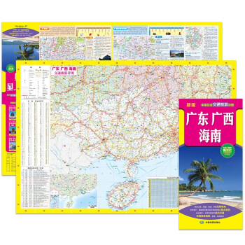 2022年新版 广东 广西 海南（旅游向导 旅游咨询 城市出行规划 自驾地图 旅游攻略地图） 下载