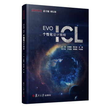 EVO ICL 个性化设计精粹 下载