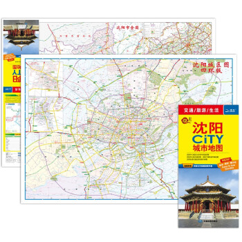2022年 沈阳CITY城市地图(随图附赠公交速查手册 沈阳交通旅游地图)