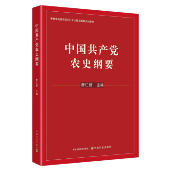 中国共产党农史纲要 下载