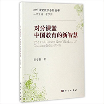 对分课堂：中国教育的新智慧 下载