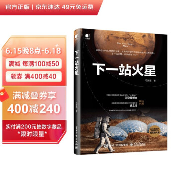 【2020中国好书】下一站火星（全彩） 深度解析“天问一号”闯关之旅 下载