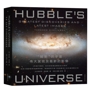 “哈勃”的宇宙：伟大发现及最新的影像 下载