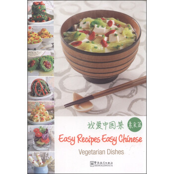 我爱中国菜（素食篇 英文版） [Easy Recipes Easy Chinese Vegetarian Dishes] 下载