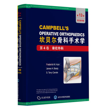 坎贝尔骨科手术学：第4卷·脊柱外科（第13版 英文影印版） 下载