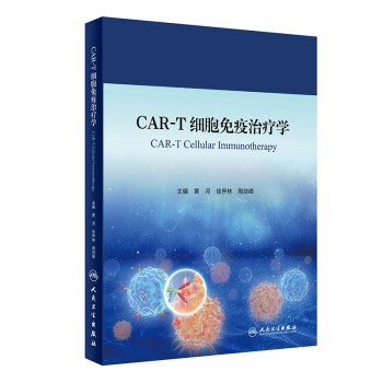 CAR-T细胞免疫治疗学 下载