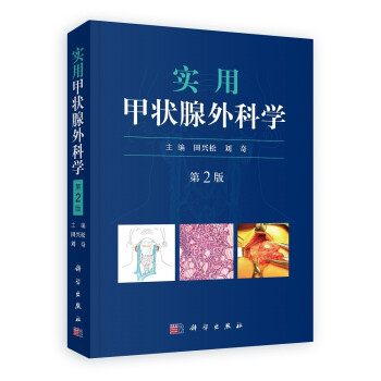 实用甲状腺外科学（第2版） 下载