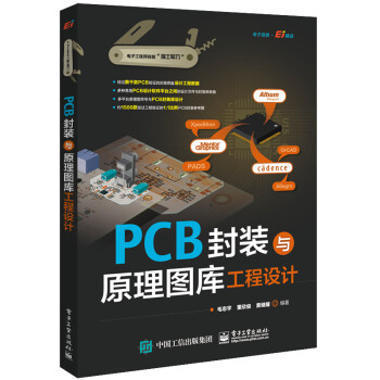 PCB封装与原理图库工程设计 下载