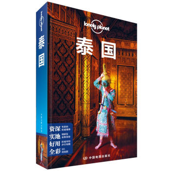 泰国（第四版）/Lonely Planet旅行指南系列 下载