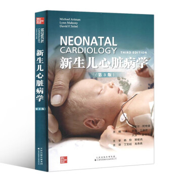 新生儿心脏病学（第3版） 下载