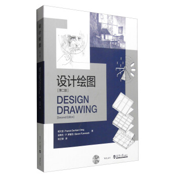 设计绘图（第2版） [Design Drawing(Second Edition)]