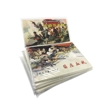 铁道游击队（2）连环画 小人书 人民美术 （套装5册） 下载