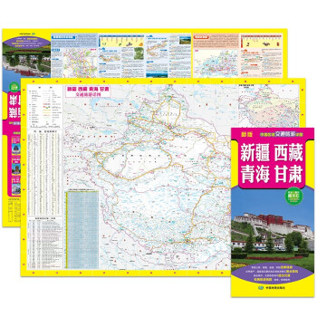 2022年新版 新疆 西藏 青海 甘肃（旅游向导 旅游咨询 城市出行规划 自驾地图 旅游攻略地图）-中国区域交通旅游详图 下载