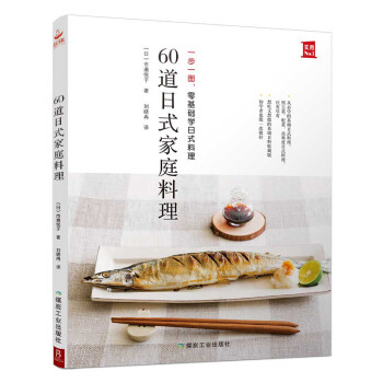 60道日式家庭料理 下载