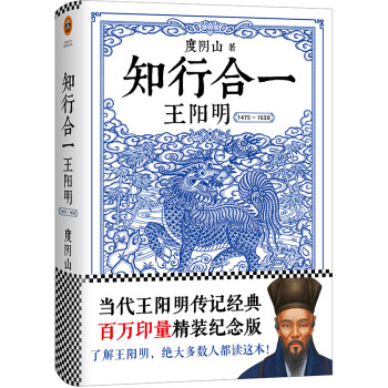 知行合一王阳明（1472-1529）（精装） 下载