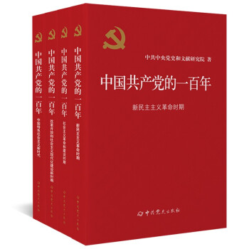 中国共产党的一百年 下载