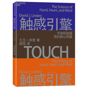 触感引擎：手如何连接我们的心和脑 [Touch: The Science of Hand，Heart，and Mind] 下载